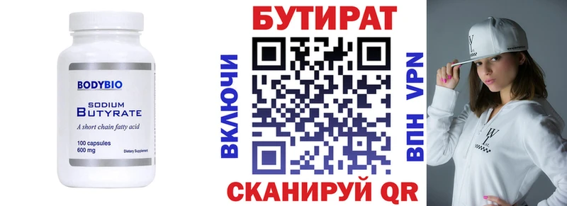 Бутират BDO 33% Армавир